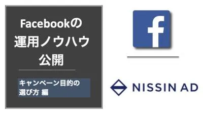 【代理店様向け】Facebookの運用ノウハウ公開／パワポ版もお渡し可能