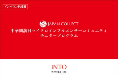 台湾・香港で精度の高い調査・リサーチ「JAPANCOLLECT」