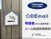 喫煙者だけに配信が可能！メール配信効果事例