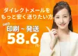 【BtoB対応】セミナー集客にも使える！WEB完結型DM印刷発送サービス