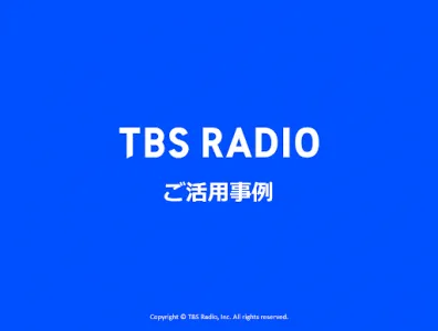 TBSグループの合同キャンペーンを通じたSDGsブランディング！【活用事例】