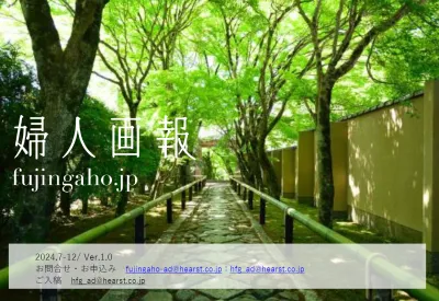 婦人画報デジタル