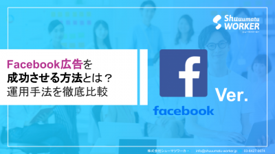 Facebookマーケティング 媒体資料 広告 資料 比較 メディアレーダー