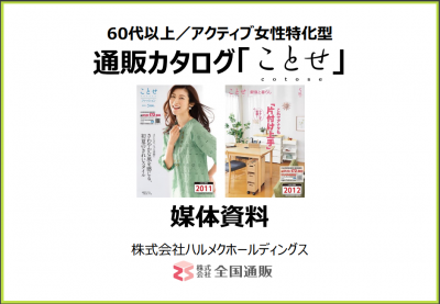 カタログを使った広告 メディアの比較 一覧 まとめ 媒体資料のメディアレーダー