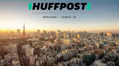 ハフポスト日本版の媒体資料