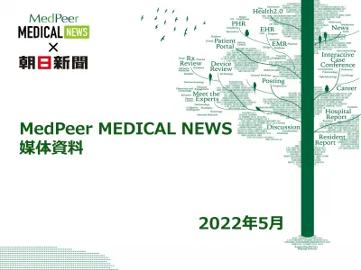 医師向けサイト「MedPeer」内ニュースコンテンツ「MEDICAL NEWS」