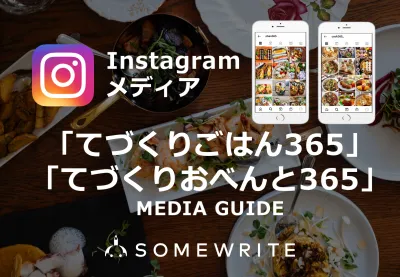 良質なUGCを創出!約106万フォロワーを抱える料理系Instagramメディア