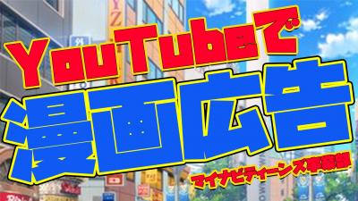 0604最新 Youtubeで漫画広告 ストーリーに沿って商品訴求 の媒体資料 広告掲載 メディアレーダー 0604最新 Youtubeで漫画広告 ストーリーに沿って商品訴求 の媒体資料 広告掲載 メディアレーダー