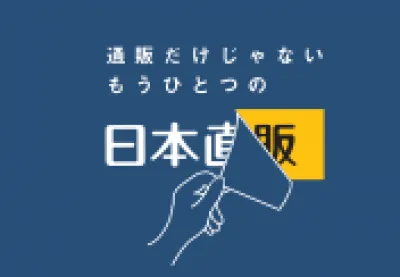 【　！代理店様 ／ メーカー様必見！　】日本直販のDM系シニアプロモーションの媒体資料