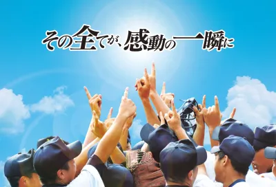 【シニア・男性一般】都内490万世帯へ生中継【夏の高校野球】東京大会でＣＭ放送