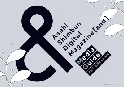 【ライフスタイル・旅行】日々にちょっとずつ、彩りを。朝日新聞デジタルマガジン&