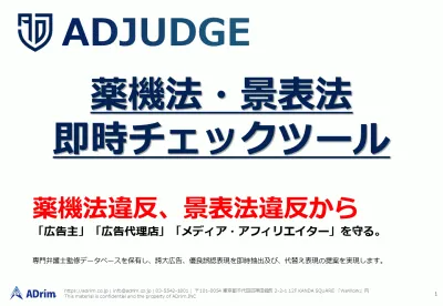AD JUDGEの媒体資料