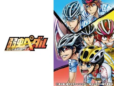 10代 30代男女 ファミリー層 大人気アニメ 弱虫ペダル タイアップの媒体資料 広告掲載 メディアレーダー 10代 30代男女 ファミリー層 大人気アニメ 弱虫ペダル タイアップの媒体資料 広告掲載 メディアレーダー
