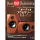 オールカラーピュアオーディオ総合誌『オーディオアクセサリー』