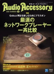 オーディオアクセサリーの媒体資料
