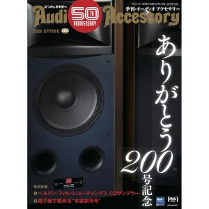 オーディオアクセサリーの媒体資料
