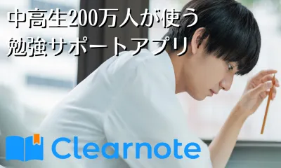 【Z世代向け広告】200万人の中高生が使うアプリ - Clearnoteのご紹介