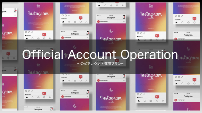 無料ギフティング施策付き Instagram公式アカウントの運用代行の媒体資料 広告掲載 メディアレーダー
