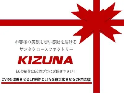 【EC・通販サイト】CVRを改善させるLP制作とLTVを最大化させるCRM支援