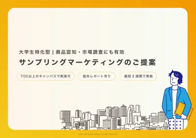 【全国の大学前で対応可能】1部単価¥42~ | 届けたい大学生に直接的にリーチ!