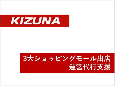 【3大ショッピングモール】新規出店・既存店への運営代行支援の媒体資料