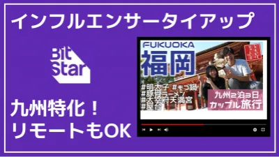 (九州エリア特化)YouTuber活用マーケティング利用クライアント900社以上の媒体資料