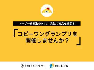 Twitterでキャッチコピーコンテストを開催！あなたの商品をネットで拡散！の媒体資料