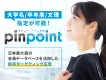 【26卒採用】独自データで就活生にリーチ！新卒ターゲティング広告【SNS広告】