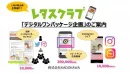 【レタスクラブWEB】主婦インフルエンサー×アニメ広告×インスタライブパッケージ