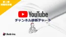 【ノウハウ直伝】YouTubeチャンネル診断チャート（課題特定編）