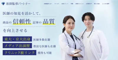 「医師を活用したブランディングで他社と差別化！」医師監修サービスBijoYの媒体資料