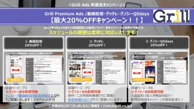 【動画配信単価2円~】グノシーインフィード動画広告配信