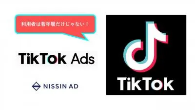 【TikTok広告】TikTok広告のユーザー属性/メリット/パワポ版お渡し可能