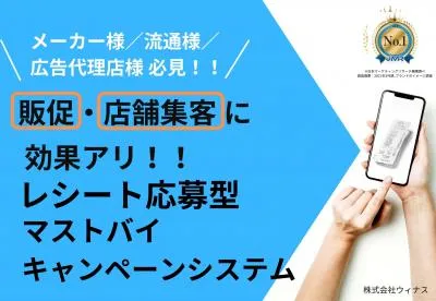 【メーカー/広告代理店様向け】販促／店舗集客／商品認知拡大に効果的なキャンペーン