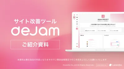 【CVR改善】Webマーケティングプラットフォーム