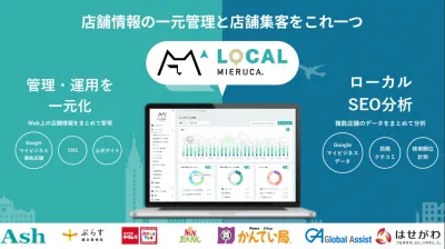 【チェーン店舗運営企業様向け】Googleマイビジネス管理ツールローカルミエルカ