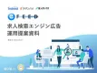 求人検索エンジン広告代理運用サービス ｜e-FEED