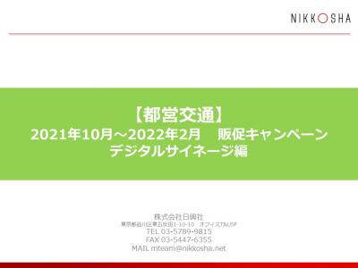 車内ビジョン広告 トレインチャンネルの比較 一覧 まとめ 媒体資料のメディアレーダー