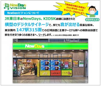 Jrの広告 ビジョン メディアの比較 一覧 まとめ 媒体資料のメディアレーダー