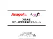 【年末限定】アサ芸プラス・アサジョ インフィードバナー枠セールキャンペーン資料