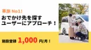 【1000円/月～】車おでかけサイト「くるまの旅ナビ」【レジャー施設向け】