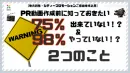 地方創生PR動画で98％やっていない＋75％できていない2つのこと