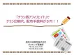 折込代、配布手数料が０円の「チラシ版アフィリエイト広告」（簡易版の概要を追加！）