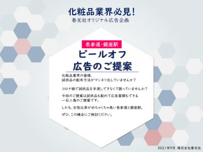 株式会社春光社 媒体資料 広告 メディアレーダー