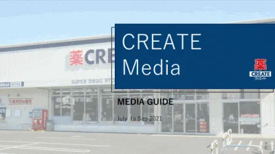 CREATE Mediaの媒体資料