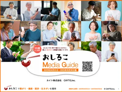 シニアコミュニティとのコンテンツ共創「おしるこ」