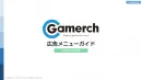 【ゲーム攻略Wiki】Gamerch（ゲーマチ）広告メニューガイド