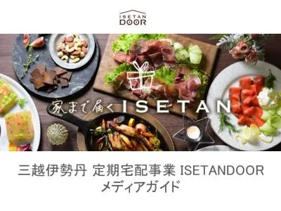 シニア・高齢者向け同梱・同送広告メディア【Oisix×三越伊勢丹】