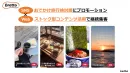 【広告代理店不可】旅行系人気インフルエンサーが縦型動画でPRするBratto
