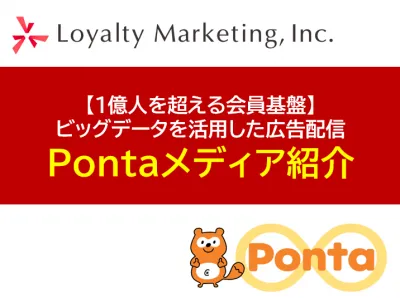 ＜公式＞【Ponta】22年10月-12月プロダクト紹介の媒体資料